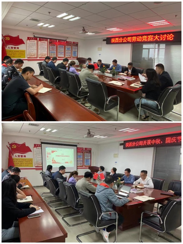 陜西分公司開展勞動(dòng)競(jìng)賽大討論暨節(jié)前安全教育會(huì)議.jpg