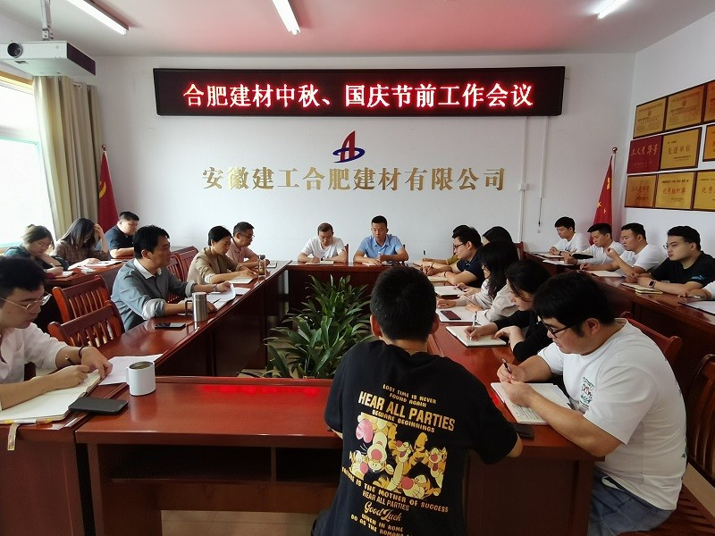 中秋國(guó)慶會(huì)議.jpg